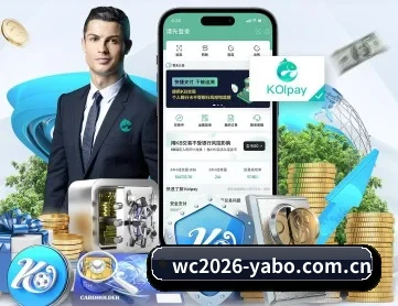 wc2026-yabo.com.cn APP 深度功能